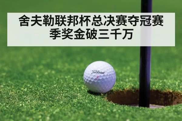 golf tournament green