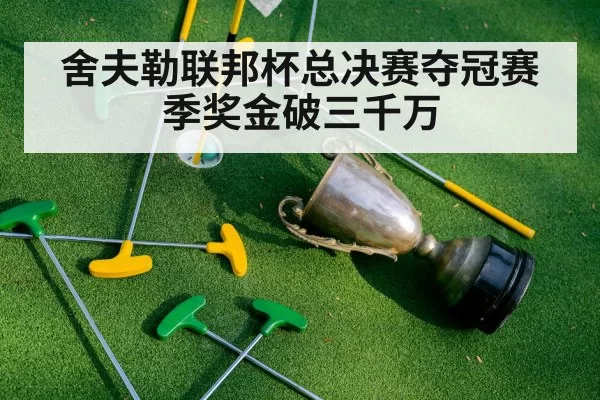 golf trophy celebration