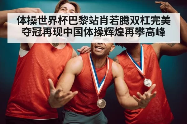 gymnastics gold medal celebration