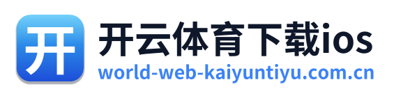 开云体育下载ios